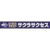 個別指導塾サクラサクセス 鳥取駅南口前教室(小中部)(受付スタッフ求人)のロゴ