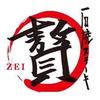 石焼ステーキ贅富山西店のロゴ