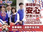 ニュートーキョー 篠ノ井店のアルバイト写真