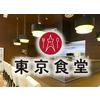 ニュートーキョー三郷店 東京食堂のロゴ