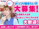 ニュートーキョー 若穂店のアルバイト写真