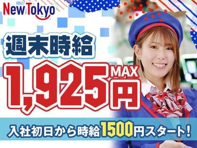 ニュートーキョー 三郷店のアルバイト写真