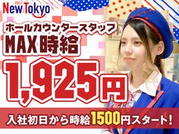 ニュートーキョー 篠ノ井店