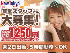 ニュートーキョー柳原店 東京食堂のアルバイト
