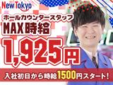ニュートーキョー 中野店のアルバイト写真