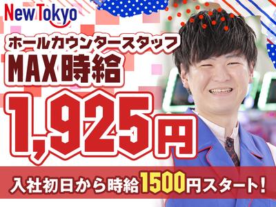 ニュートーキョー 中野店のアルバイト