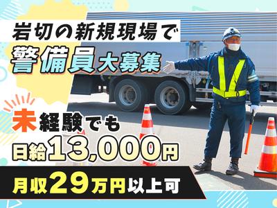 サンエスガード株式会社 本社 岩切現場＜1＞のアルバイト