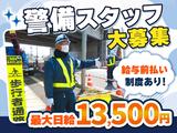サンエスガード株式会社 本社 交通誘導＜11＞のアルバイト写真