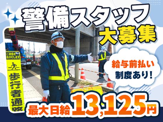 サンエスガード株式会社 本社 交通誘導＜1＞のアルバイト写真