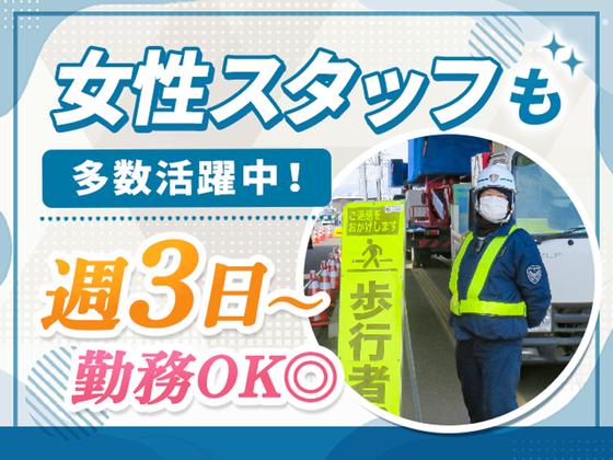 サンエスガード株式会社 本社 交通誘導＜1＞のアルバイト写真