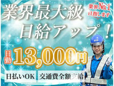 サンエス警備保障株式会社 赤羽支社(5)【日勤】のアルバイト