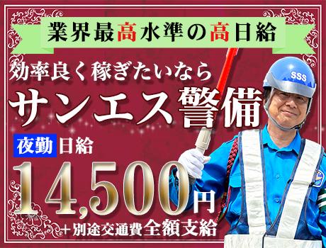サンエス警備保障株式会社 新宿支社(50)【夜勤】の求人画像