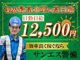 サンエス警備保障株式会社 新宿支社(3)【日勤】のアルバイト写真
