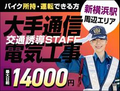 サンエス警備保障株式会社 神奈川エリア 特定案件(18)のアルバイト