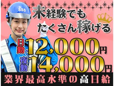 サンエス警備保障株式会社 旭支社(5)【日勤】のアルバイト