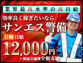 サンエス警備保障株式会社 船橋支社(31)【日勤】のアルバイト写真
