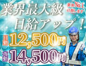 サンエス警備保障株式会社 船橋支社(55)【日勤夜勤】のアルバイト写真