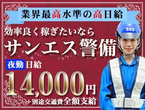 サンエス警備保障株式会社 船橋支社(51)【夜勤】のアルバイト写真