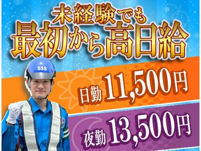 サンエス警備保障株式会社 古河支社(25)【日勤夜勤】のアルバイト