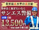 サンエス警備保障株式会社 古河支社(1)【夜勤】のアルバイト写真