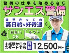 サンエス警備保障株式会社 藤沢支社(2)【日勤】のアルバイト
