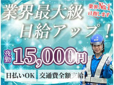 サンエス警備保障株式会社 藤沢支社(57)【夜勤】のアルバイト