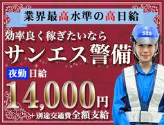 サンエス警備保障株式会社 木更津支社(11)【夜勤】のアルバイト