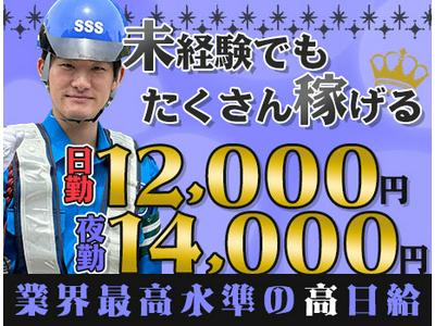 サンエス警備保障株式会社 木更津支社(34)【日勤夜勤】のアルバイト