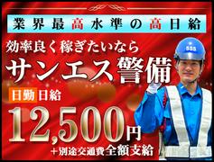 サンエス警備保障株式会社 蒲田支社(7)【日勤】のアルバイト