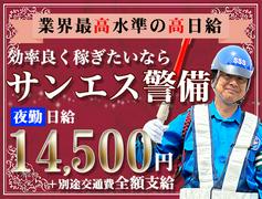 サンエス警備保障株式会社 蒲田支社(37)【夜勤】のアルバイト