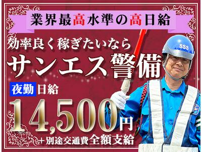 サンエス警備保障株式会社 三鷹支社(14)【夜勤】のアルバイト