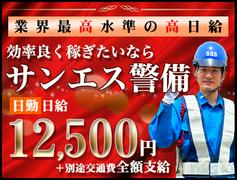 サンエス警備保障株式会社 三鷹支社(9)【日勤】のアルバイト