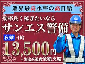 サンエス警備保障株式会社 水戸支社(64)【夜勤】のアルバイト写真
