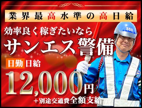 サンエス警備保障株式会社 茂原支社(5)【日勤】の求人画像