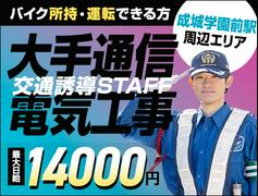 サンエス警備保障株式会社 町田支社 特定案件(40)のアルバイト