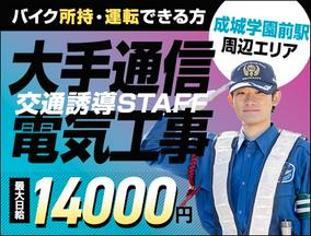 サンエス警備保障株式会社 町田支社 特定案件(26)のアルバイト写真