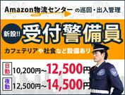サンエス警備保障株式会社 町田支社(63)【Amazon】のアルバイト写真(メイン)