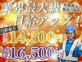 サンエス警備保障株式会社 町田支社(75)【資格者/日勤夜勤】のアルバイト写真