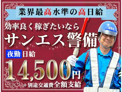 サンエス警備保障株式会社 町田支社(6)【夜勤】のアルバイト