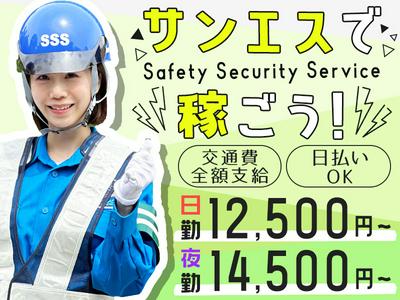 サンエス警備保障株式会社 町田支社(1)【日勤夜勤】のアルバイト