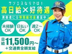 サンエス警備保障株式会社 町田支社(42)のアルバイト写真