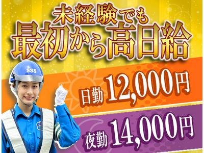 サンエス警備保障株式会社 成田支社(30)【日勤夜勤】のアルバイト