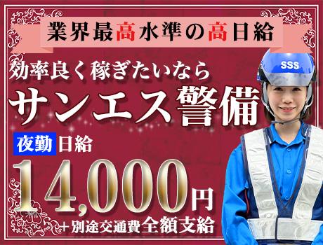 サンエス警備保障株式会社 成田支社(19)【夜勤】の求人画像