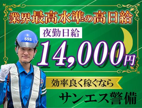 サンエス警備保障株式会社 成田支社(16)【夜勤】の求人画像