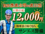 サンエス警備保障株式会社 成田支社(16)【日勤】のアルバイト写真