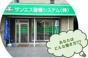 サンエス警備システム株式会社 西支店 -交通誘導警備員2-【西支店001】のアルバイト写真3