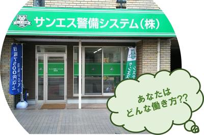 サンエス警備システム株式会社 西支店 -交通誘導警備員2-【西支店001】のアルバイト写真