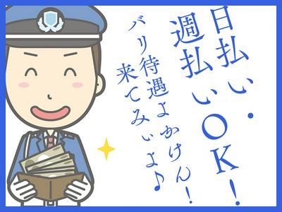 サンエス警備システム株式会社 西支店 -交通誘導警備員2-【西支店001】のアルバイト