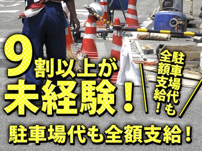 サンエス警備システム株式会社 西支店 -交通誘導警備員2-【西支店001】のアルバイト