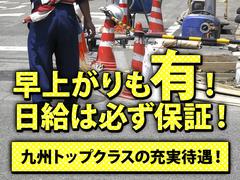 サンエス警備システム株式会社 東支店 -交通誘導警備員1-【東支店001】のアルバイト